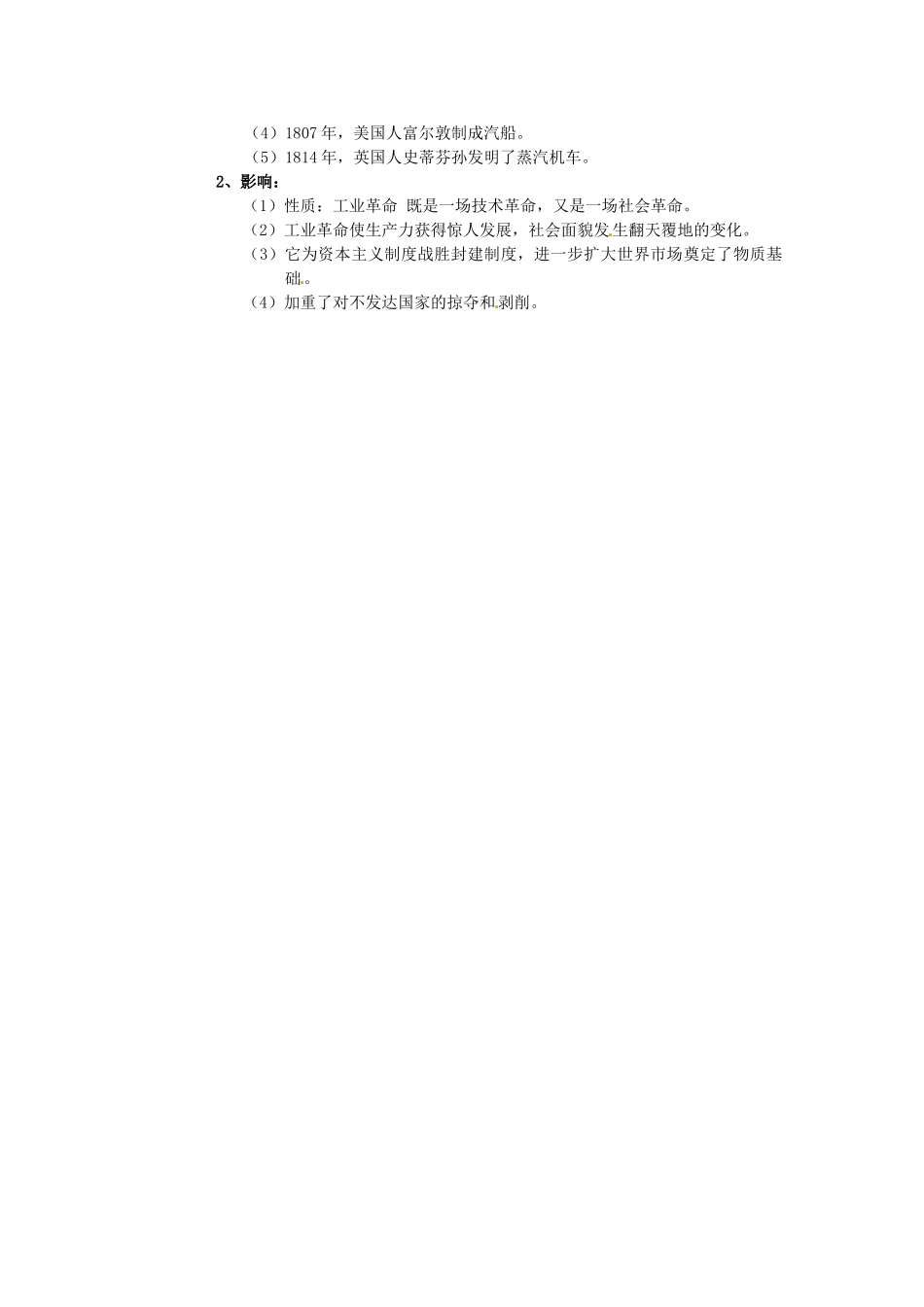湖北省安陆市德安初级中学中考历史《第3课时 欧美主要国家的社会巨变》复习教案 新人教版_第3页