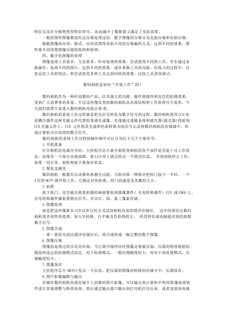 河北省秦皇岛市抚宁县驻操营学区初中信息技术第一册 第七课 图形图像教案 新人教版_第2页