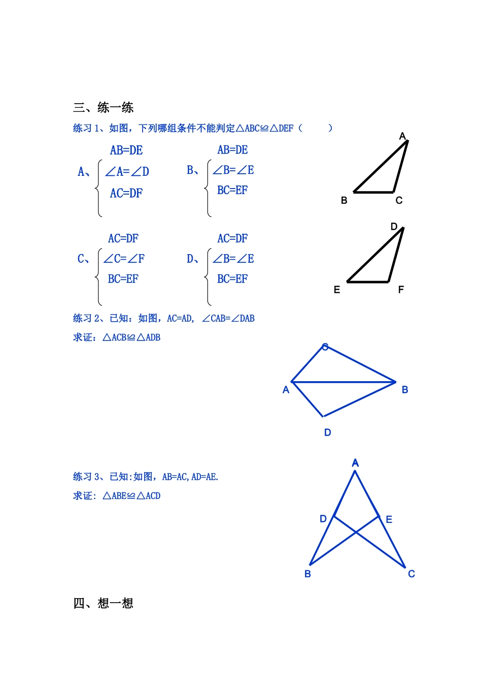 八年级数学下册三角形全等判定学案 华师大版_第2页