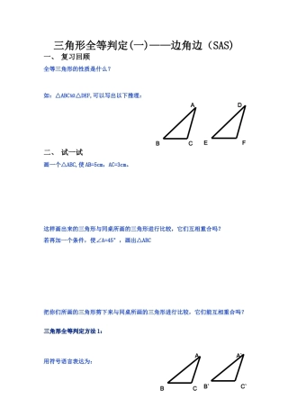 八年级数学下册三角形全等判定学案 华师大版