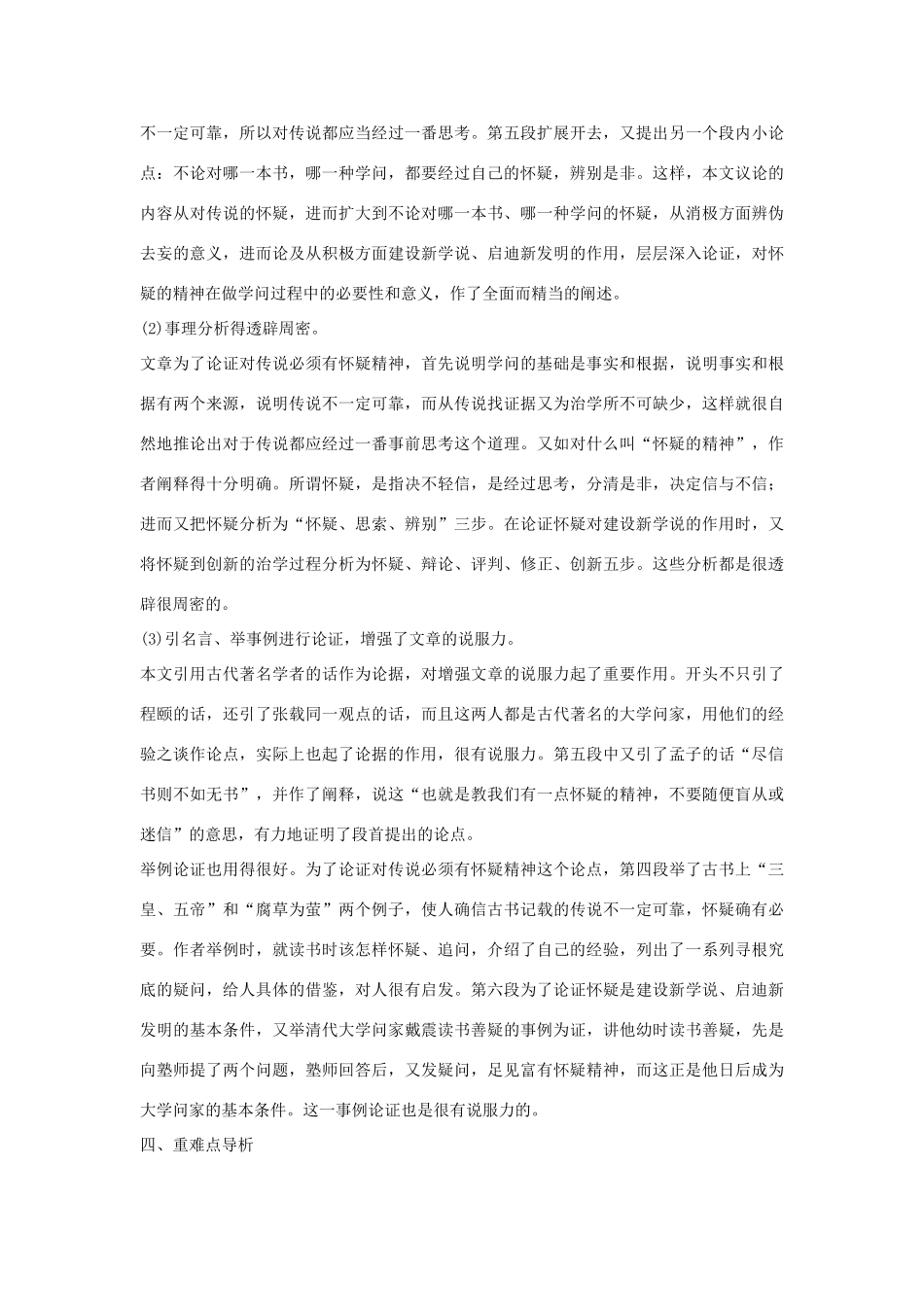 八年级语文上册 第17课《怀疑与学问》导学案 鄂教版_第3页