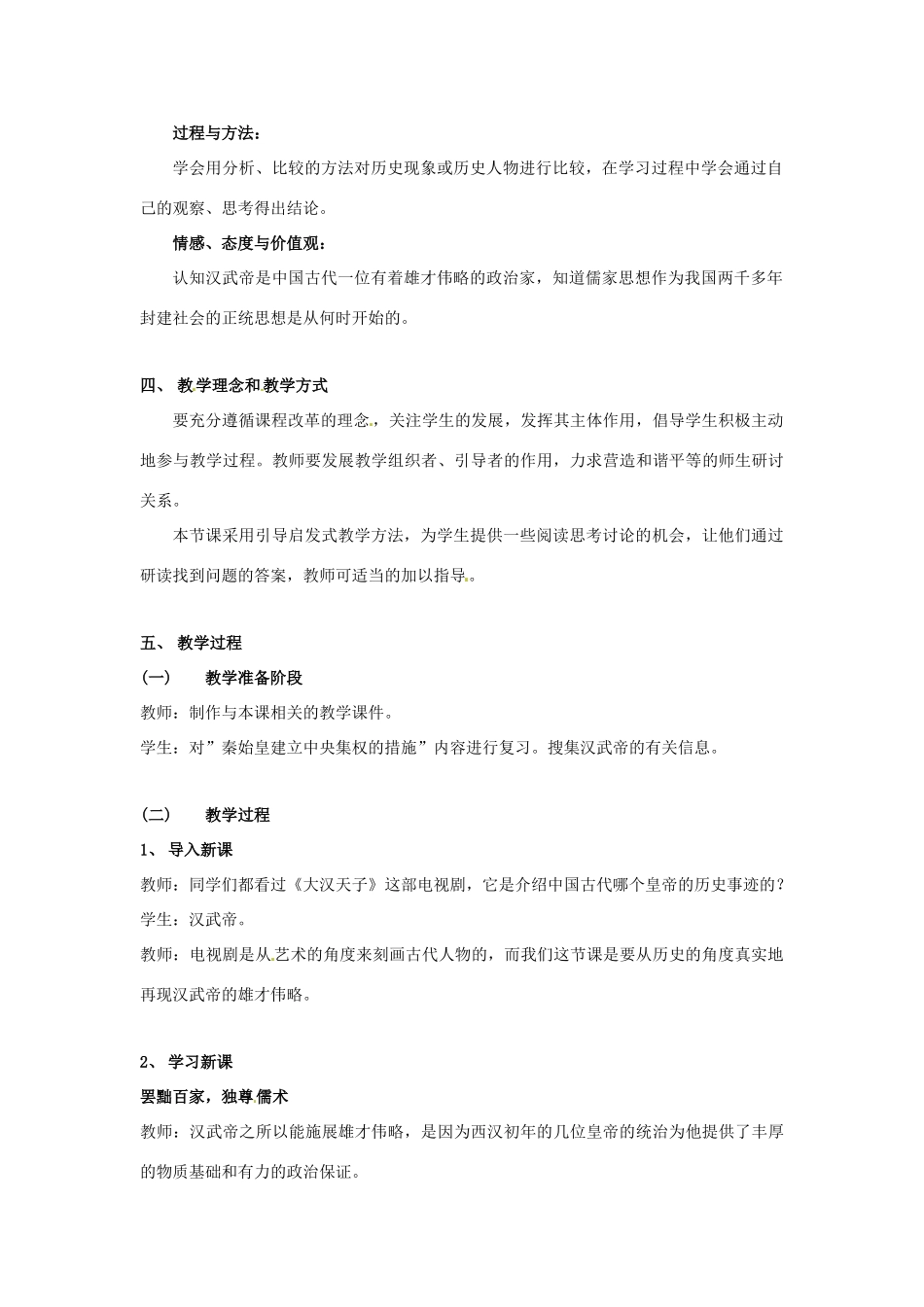 安徽省合肥市龙岗中学七年级历史 《汉武帝推进大一统格局》教案  北师大版_第2页