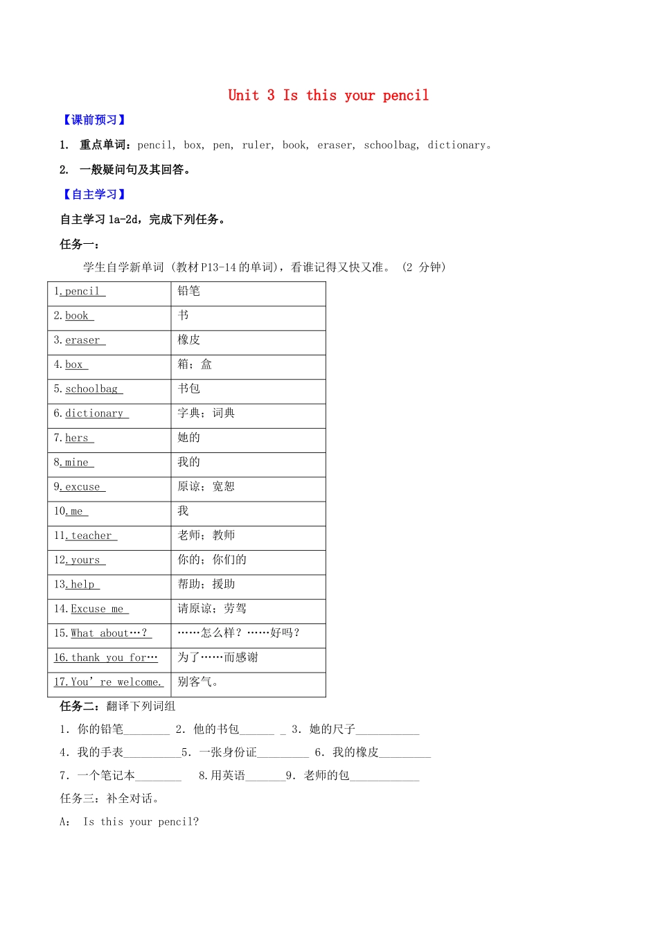 北大绿卡七年级英语上册 Unit 3 Is this your pencil（第1课时）导学案 （新版）人教新目标版-（新版）人教新目标版初中七年级上册英语学案_第1页