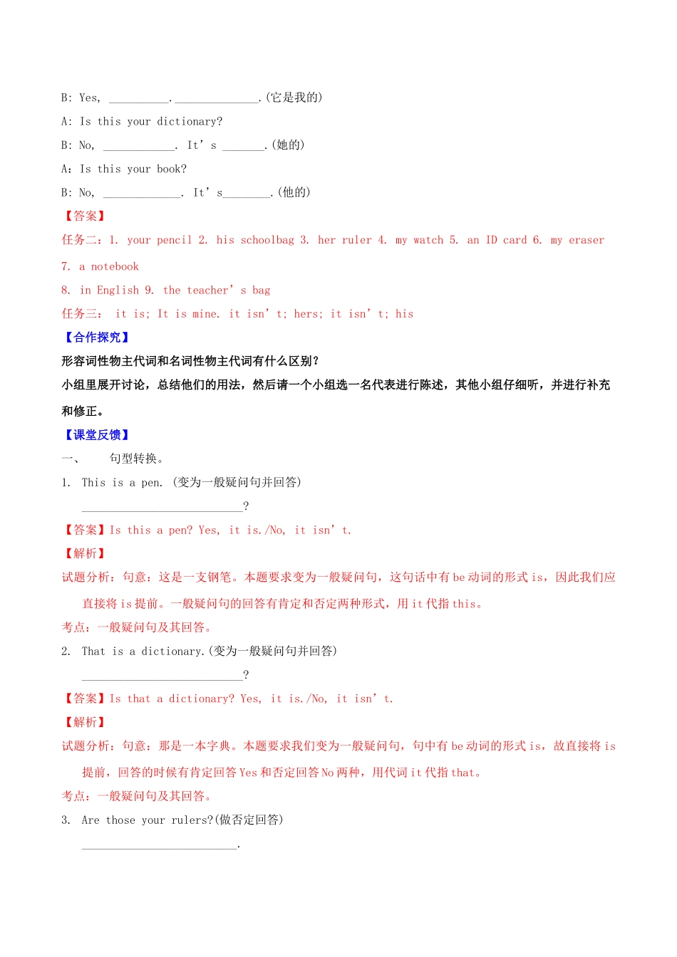 北大绿卡七年级英语上册 Unit 3 Is this your pencil（第1课时）导学案 （新版）人教新目标版-（新版）人教新目标版初中七年级上册英语学案_第2页