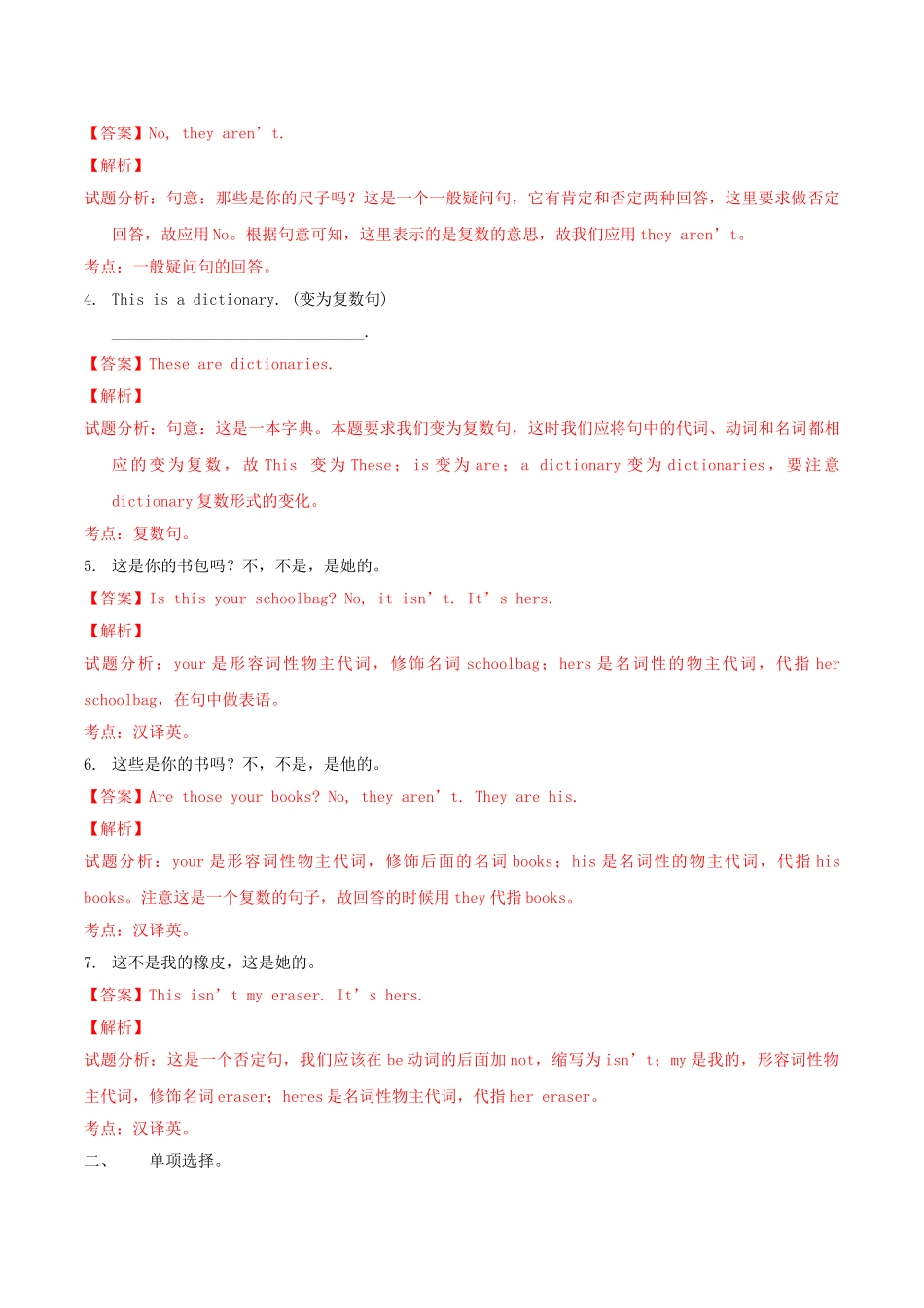 北大绿卡七年级英语上册 Unit 3 Is this your pencil（第1课时）导学案 （新版）人教新目标版-（新版）人教新目标版初中七年级上册英语学案_第3页