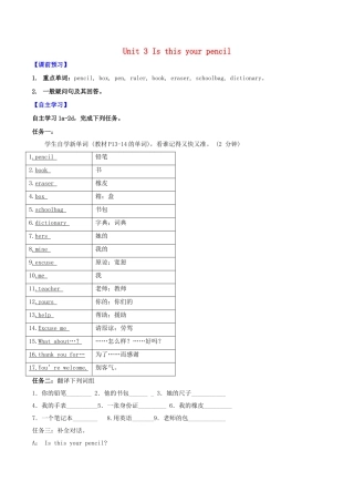 北大绿卡七年级英语上册 Unit 3 Is this your pencil（第1课时）导学案 （新版）人教新目标版-（新版）人教新目标版初中七年级上册英语学案