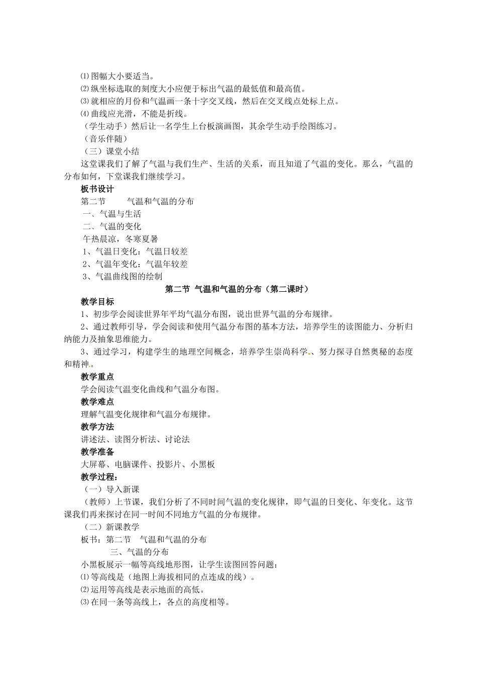 广东省深圳市福田云顶学校七年级地理上册 3-2 气温和气温的分布教案 新人教版_第3页