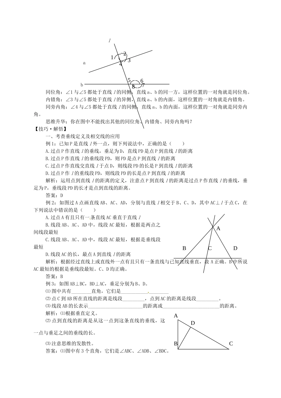 湖北省武穴市实验中学七年级数学上册 4.7 相交线导学案 华东师大版 _第2页