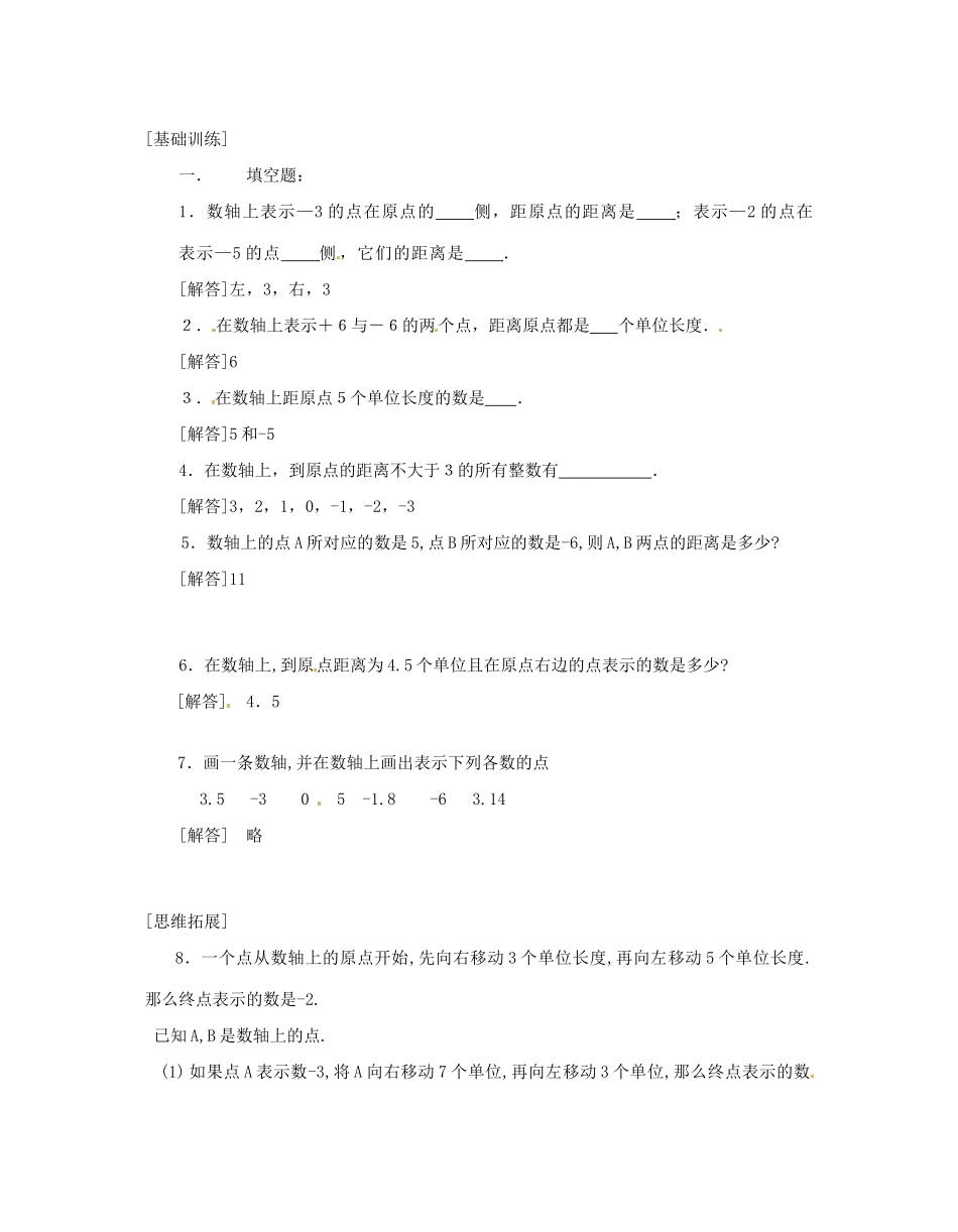 河南省偃师市府店镇第三初级中学七年级数学上册《2.02数轴》学案（1）_第2页