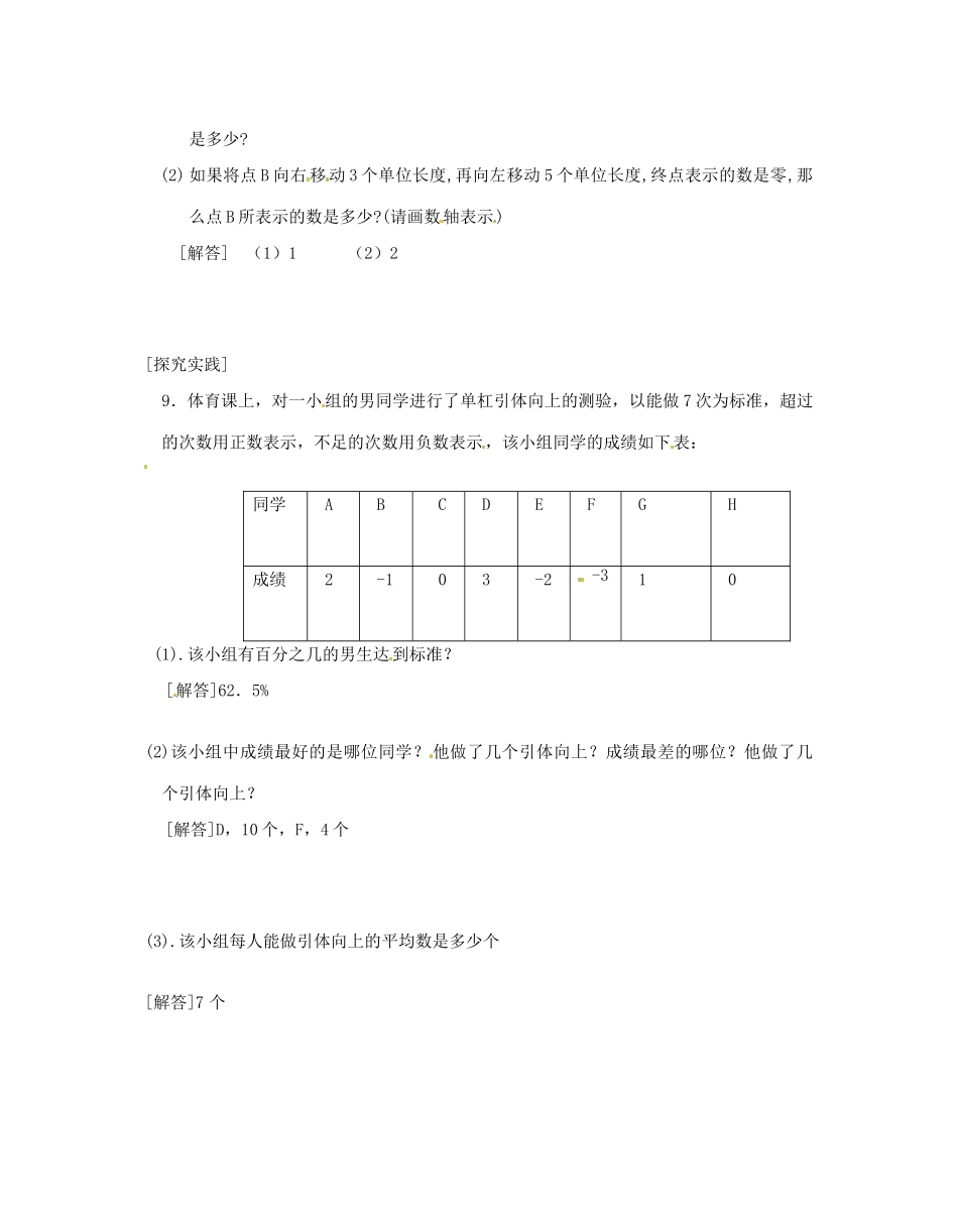河南省偃师市府店镇第三初级中学七年级数学上册《2.02数轴》学案（1）_第3页