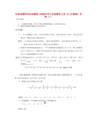 河南省偃师市府店镇第三初级中学七年级数学上册《2.02数轴》学案（1）