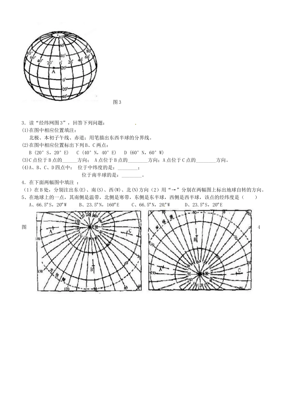甘肃省酒泉第四中学七年级地理上册《认识地球》（第2课时）说课稿 湘教版_第2页