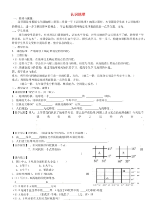 甘肃省酒泉第四中学七年级地理上册《认识地球》（第2课时）说课稿 湘教版