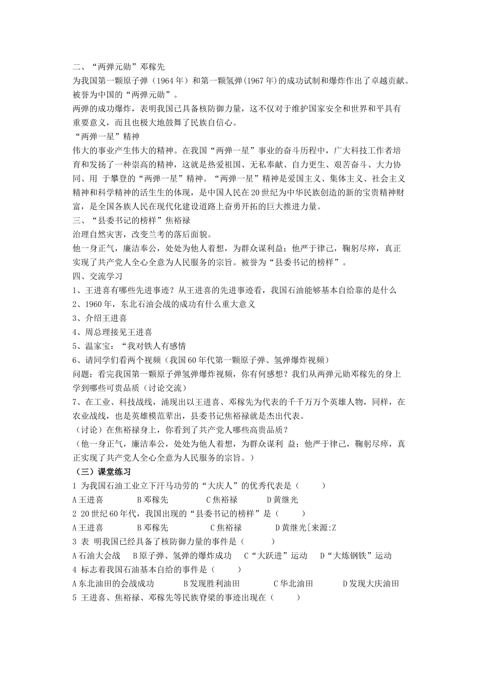 八年级历史下册 第5课 奋发图强  艰苦创业（第1课时）教案 华东师大版_第2页