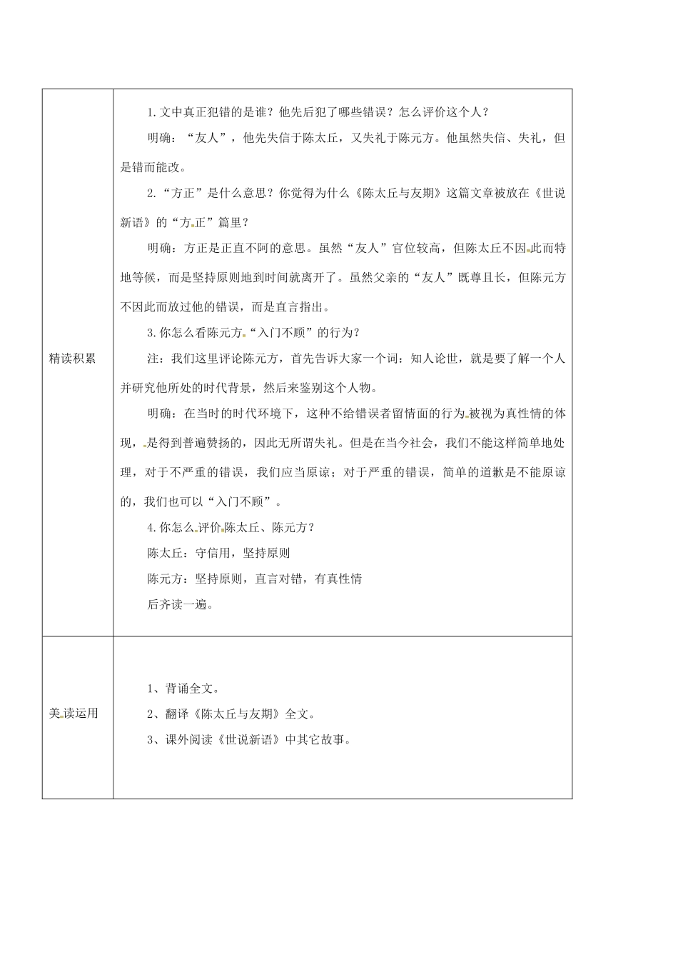 吉林省农安县七年级语文上册 第二单元 8《世说新语》二则 陈太丘与友期导学案 新人教版-新人教版初中七年级上册语文学案_第2页