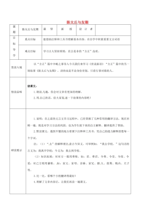 吉林省农安县七年级语文上册 第二单元 8《世说新语》二则 陈太丘与友期导学案 新人教版-新人教版初中七年级上册语文学案