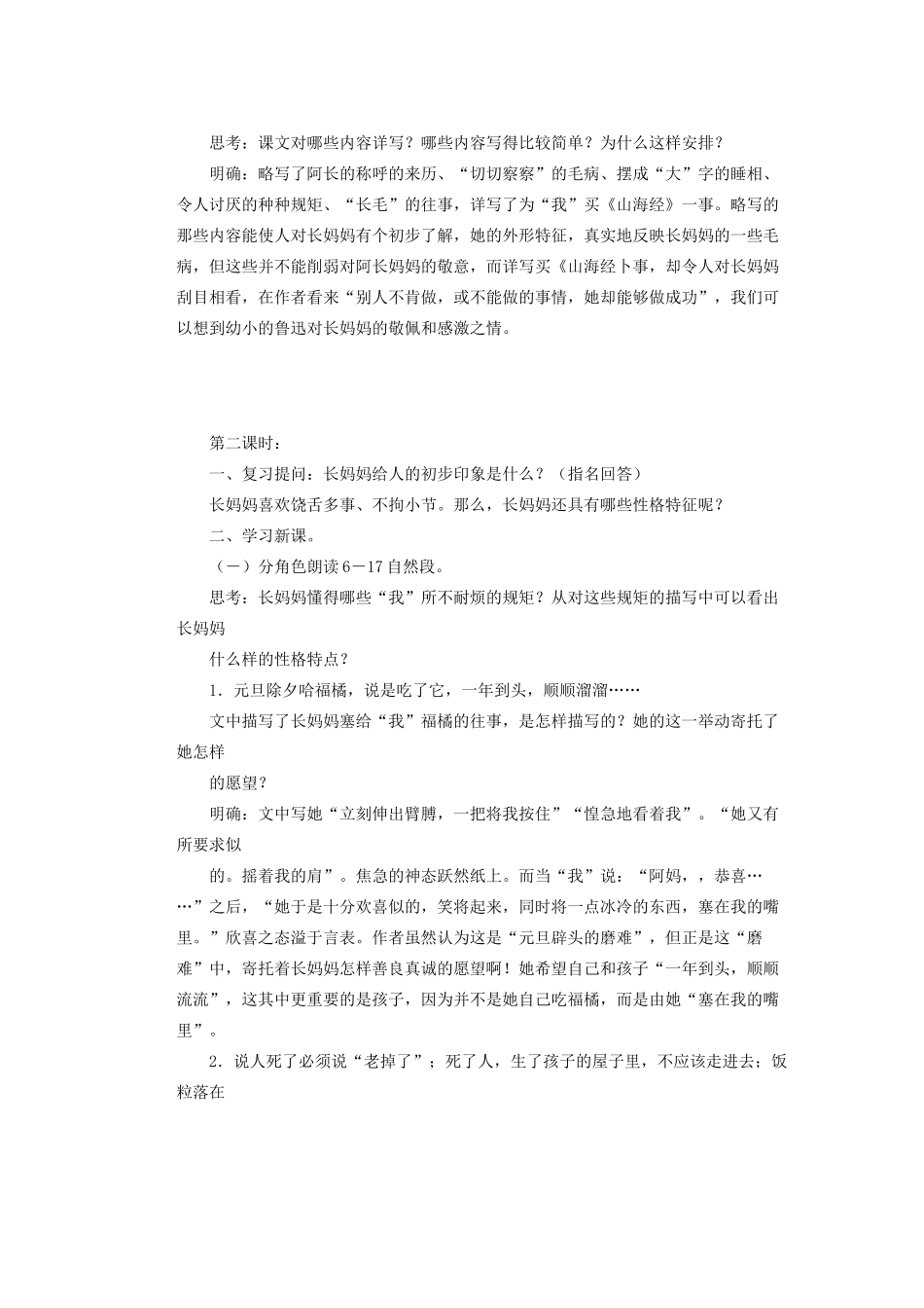 湖北省鄂州市葛店中学八年级语文上册 6阿长与山海教学案 新人教版_第2页