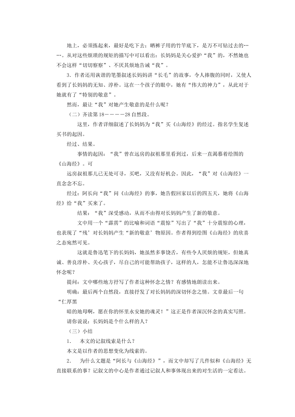 湖北省鄂州市葛店中学八年级语文上册 6阿长与山海教学案 新人教版_第3页