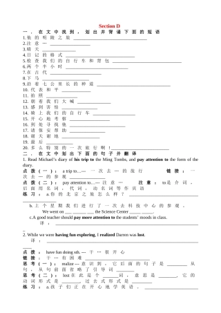 八年级英语下册 Section D学案 仁爱版