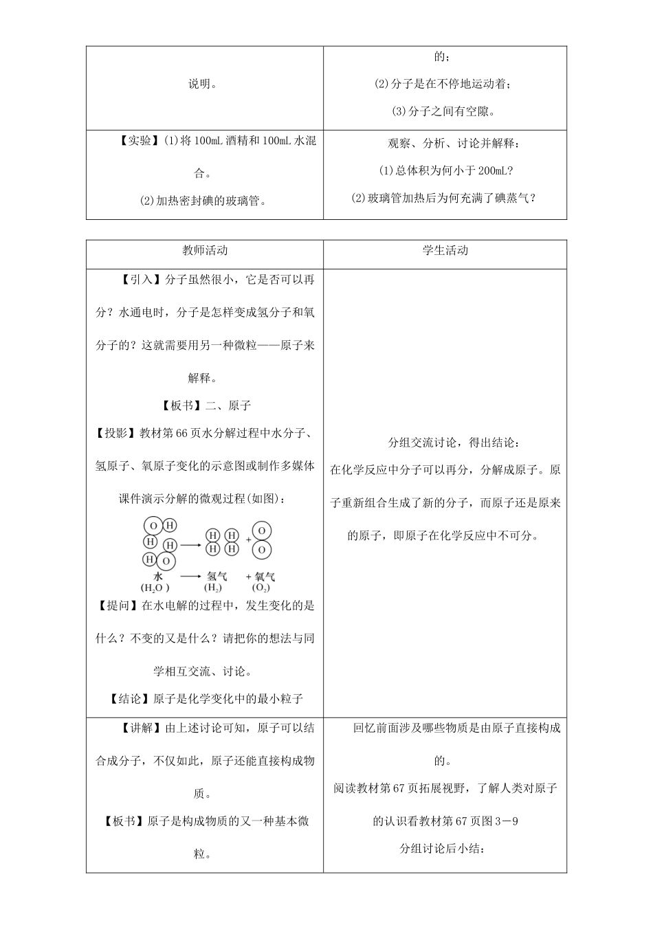 （遵义专版）秋九年级化学上册 第3章 物质构成的奥秘 3.1 构成物质的基本微粒 第2课时 分子 原子 原子的构成教案 沪教版-沪教版初中九年级上册化学教案_第3页