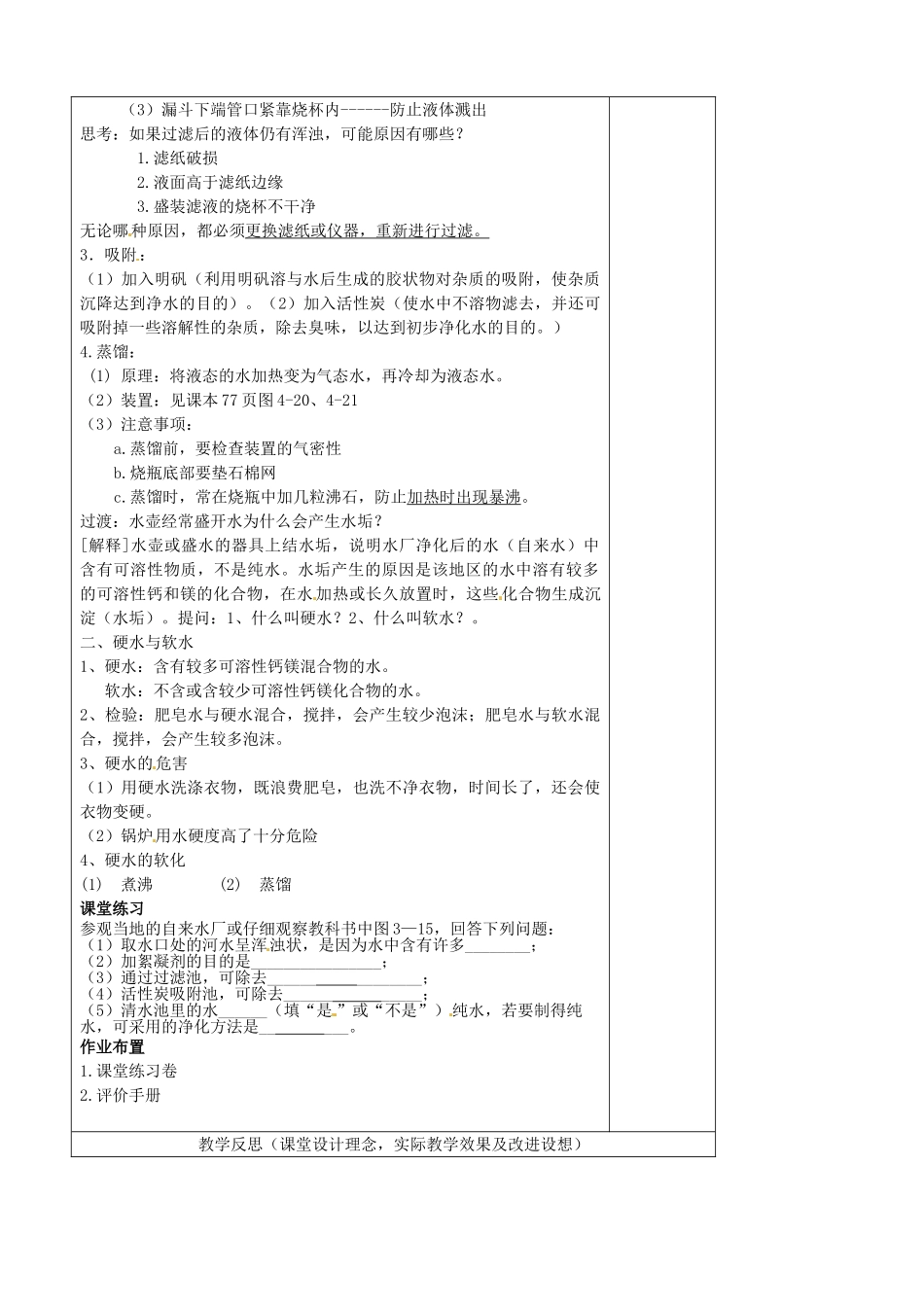 江苏省南京市上元中学九年级化学上册 第四单元 课时2 水的净化教案 （新版）新人教版_第2页