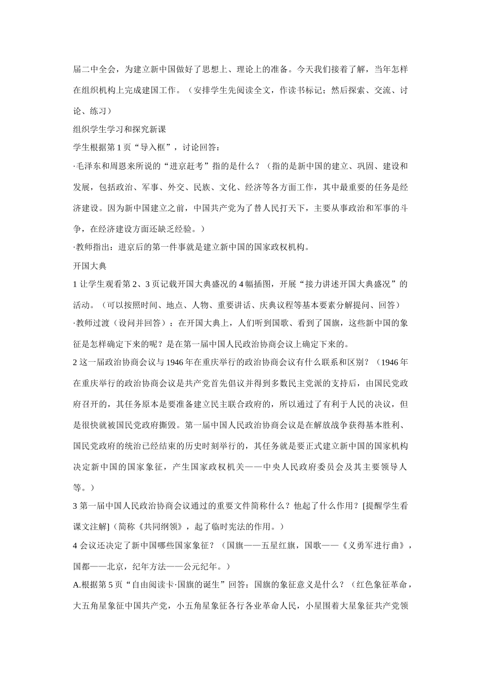 八年级历史 第一课 中国人民站起来了 人教版_第2页
