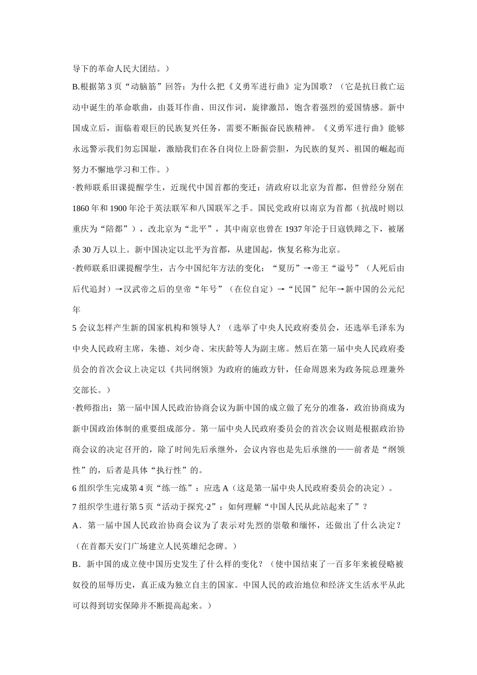 八年级历史 第一课 中国人民站起来了 人教版_第3页