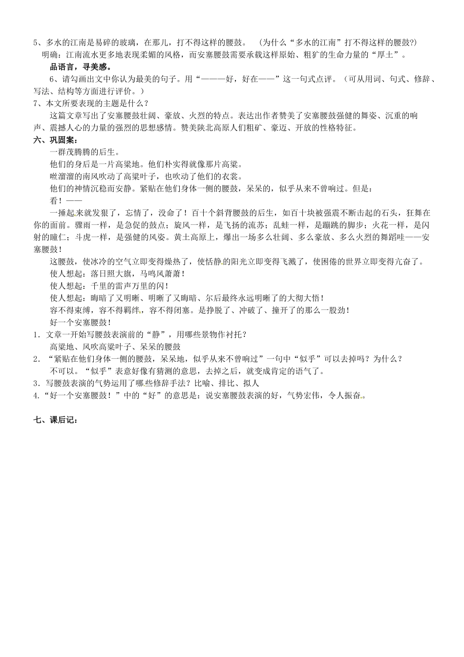 广西崇左市江州区民族中学七年级语文下册 第四单元《17.安塞腰鼓》导学案 新人教版_第2页