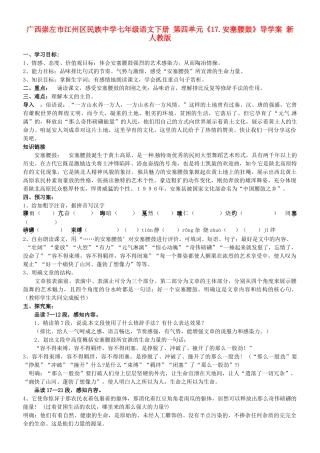 广西崇左市江州区民族中学七年级语文下册 第四单元《17.安塞腰鼓》导学案 新人教版