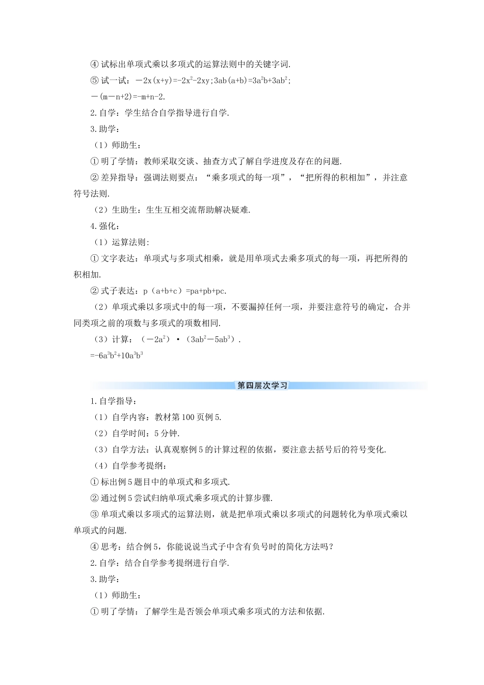 八年级数学上册 第十四章 整式的乘法与因式分解 14.1 整式的乘法14.1.4 整式的乘法第1课时 单项式与单项式、多项式相乘导学案（新版）新人教版-（新版）新人教版初中八年级上册数学学案_第3页