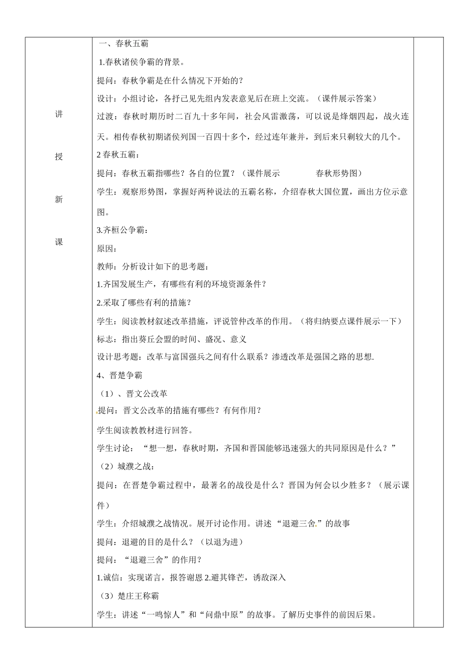 黑龙江省哈尔滨市第四十一中学七年级历史上册 第7课 春秋五霸与战国七雄教案 北师大版_第2页