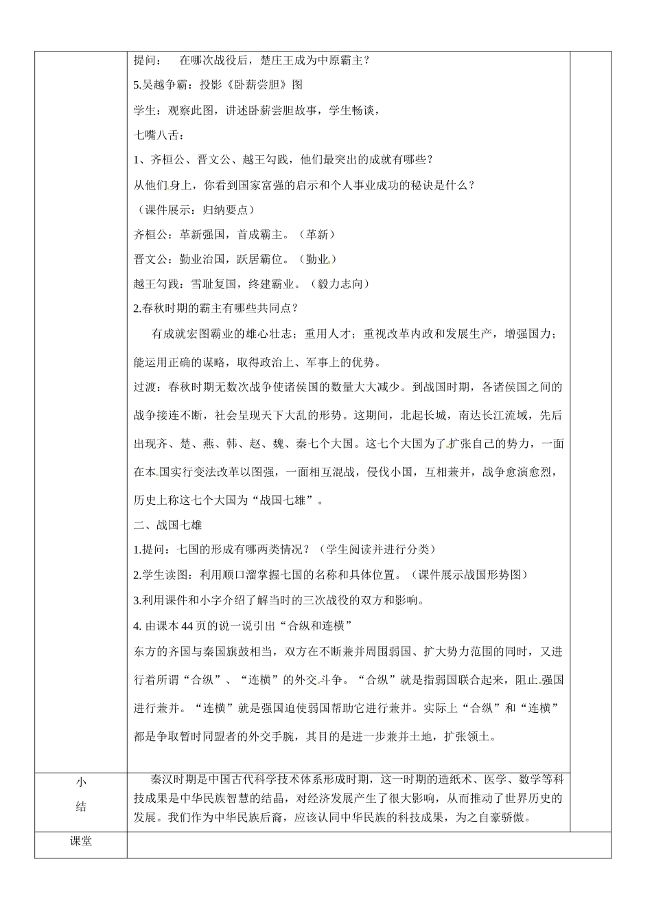 黑龙江省哈尔滨市第四十一中学七年级历史上册 第7课 春秋五霸与战国七雄教案 北师大版_第3页