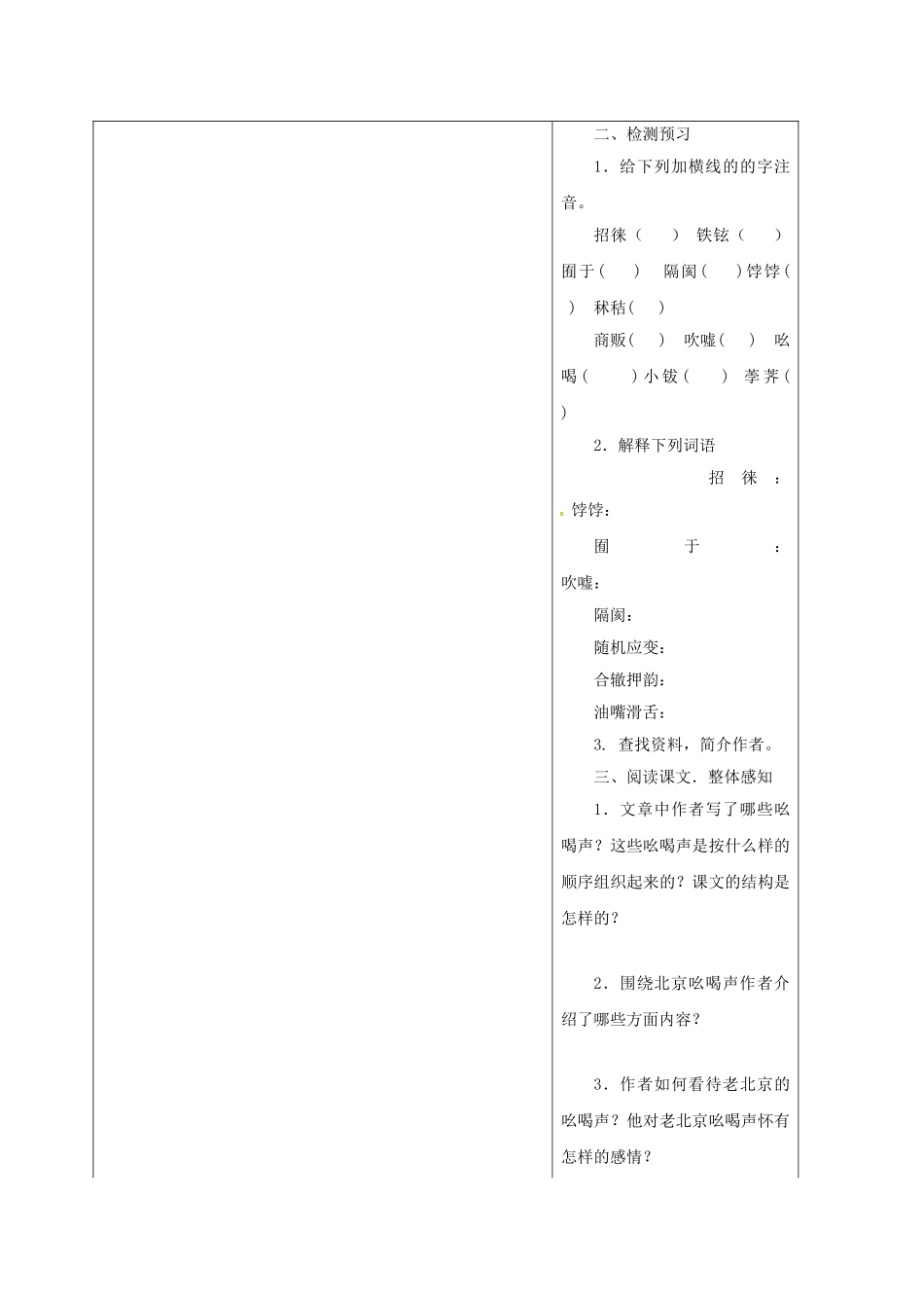 甘肃省定西市八年级语文下册 第四单元 18 吆喝导学案1 （新版）新人教版-（新版）新人教版初中八年级下册语文学案_第3页