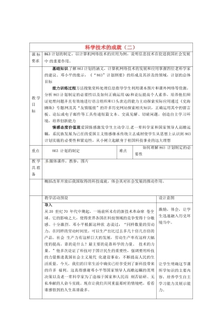 河北省围场满族蒙古族自治县半截塔镇中学八年级历史下册 第18课 科学技术的成就（二）教学设计 新人教版