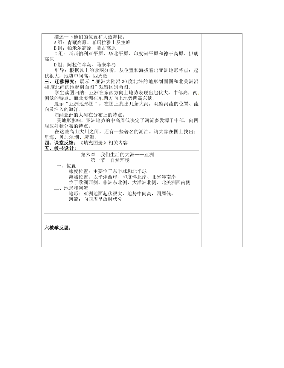 江苏省连云港市岗埠中学七年级地理下册 第六章《我们生活的大洲——亚洲》第一节《自然环境》（第一课时）教案 新人教版_第2页