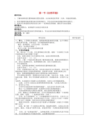 江苏省连云港市岗埠中学七年级地理下册 第六章《我们生活的大洲——亚洲》第一节《自然环境》（第一课时）教案 新人教版