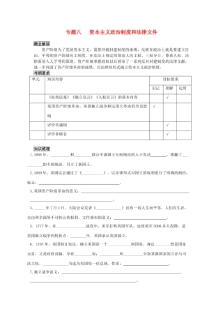 初中历史 专题8 世界资本主制度和法律文件教案 新人教版