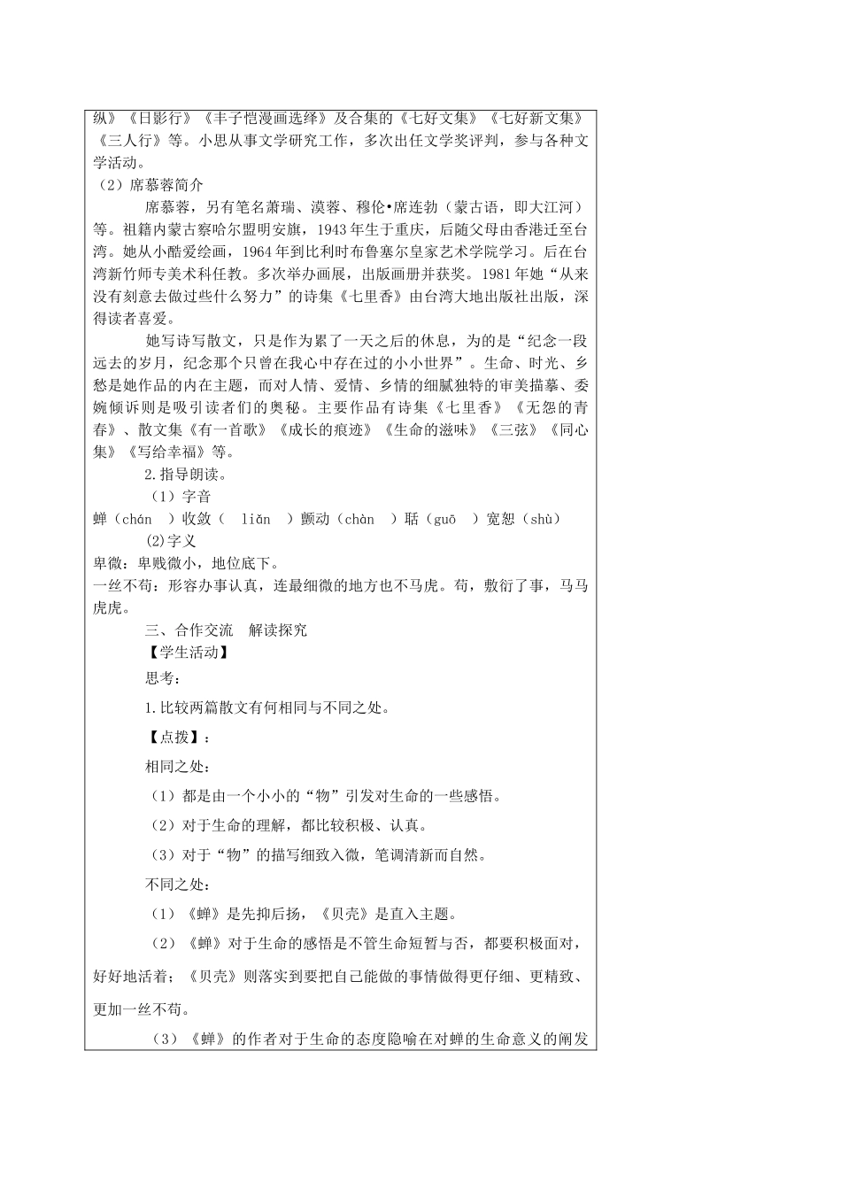 湖北省石首市七年级语文上册 第四单元 18 短文两篇导学案 （新版）新人教版-（新版）新人教版初中七年级上册语文学案_第2页