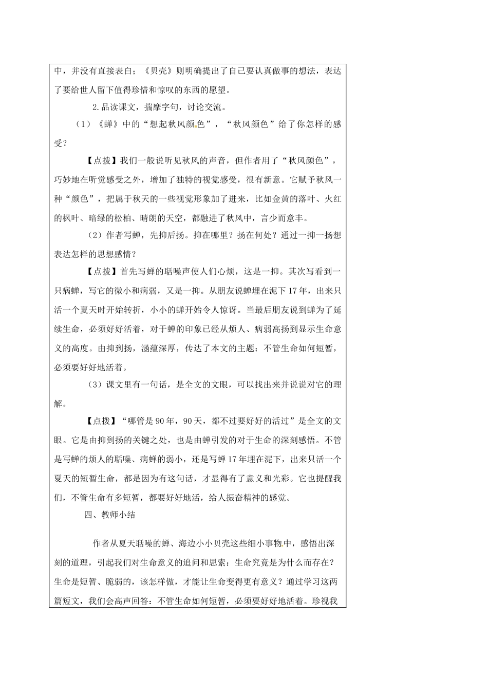 湖北省石首市七年级语文上册 第四单元 18 短文两篇导学案 （新版）新人教版-（新版）新人教版初中七年级上册语文学案_第3页