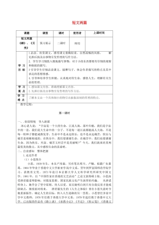 湖北省石首市七年级语文上册 第四单元 18 短文两篇导学案 （新版）新人教版-（新版）新人教版初中七年级上册语文学案