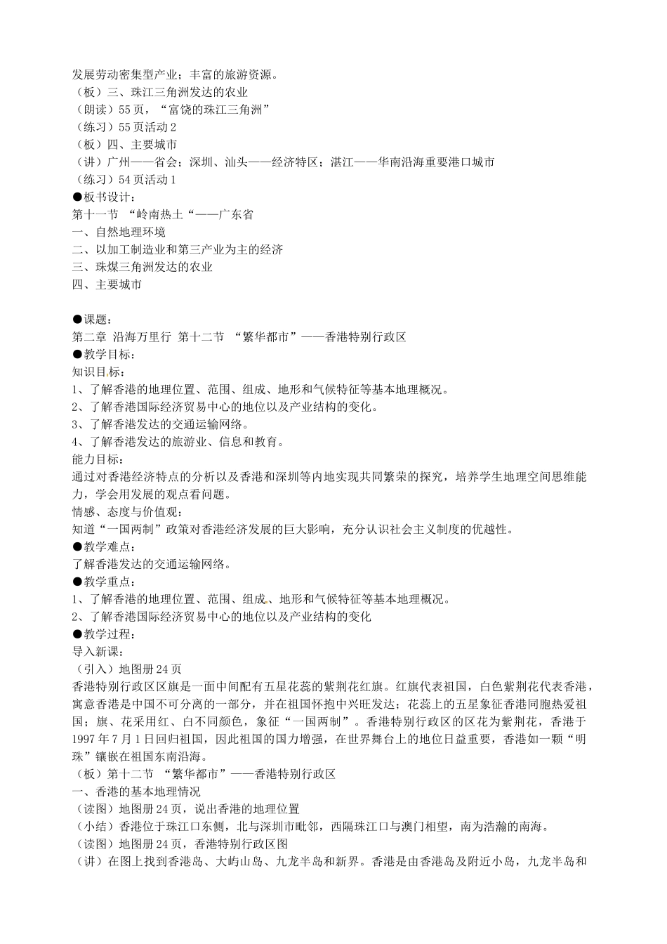 湖北省安陆市德安初级中学中考地理《第二章 沿海万里行 第十一节-第十五节》教案 新人教版_第2页
