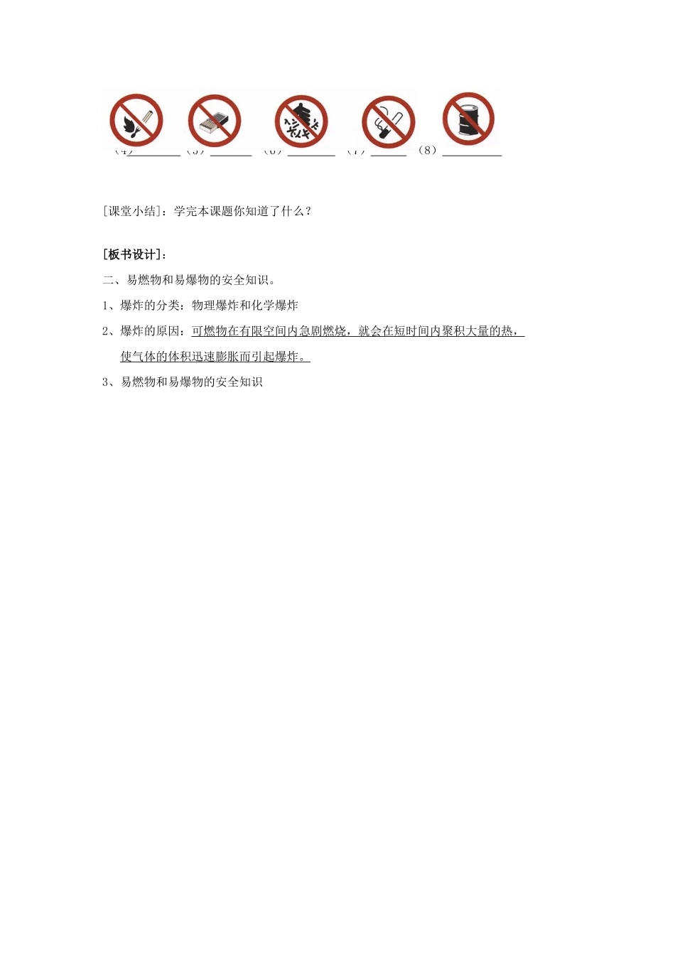 广东省中山市小榄二中九年级化学上册 第七单元 课题1 燃烧和灭火（第2课时）教学设计 新人教版_第3页