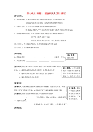 广东省中山市小榄二中九年级化学上册 第七单元 课题1 燃烧和灭火（第2课时）教学设计 新人教版