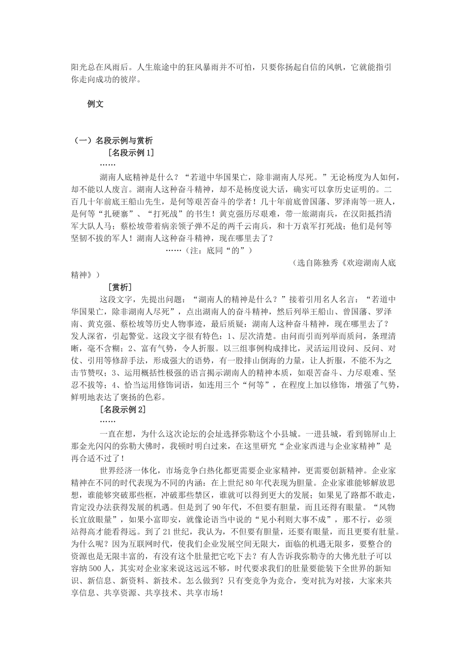 八年级语文下册 第四单元 写作 写一篇演讲词教学案 （新版）语文版-（新版）语文版初中八年级下册语文教学案_第3页