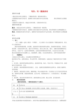 八年级语文下册 第四单元 写作 写一篇演讲词教学案 （新版）语文版-（新版）语文版初中八年级下册语文教学案