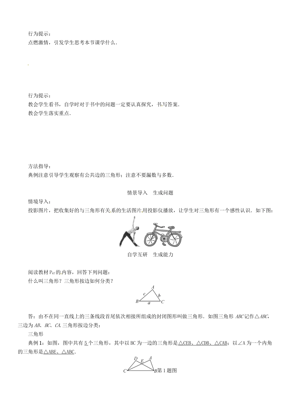 八年级数学上册 第13章 三角形中的边角关系、命题与证明 课题 三角形中边的关系学案 （新版）沪科版-（新版）沪科版初中八年级上册数学学案_第2页