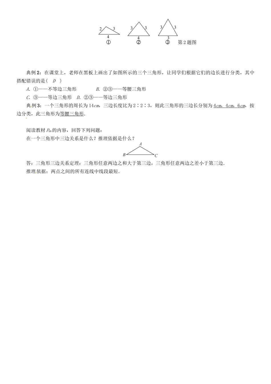 八年级数学上册 第13章 三角形中的边角关系、命题与证明 课题 三角形中边的关系学案 （新版）沪科版-（新版）沪科版初中八年级上册数学学案_第3页