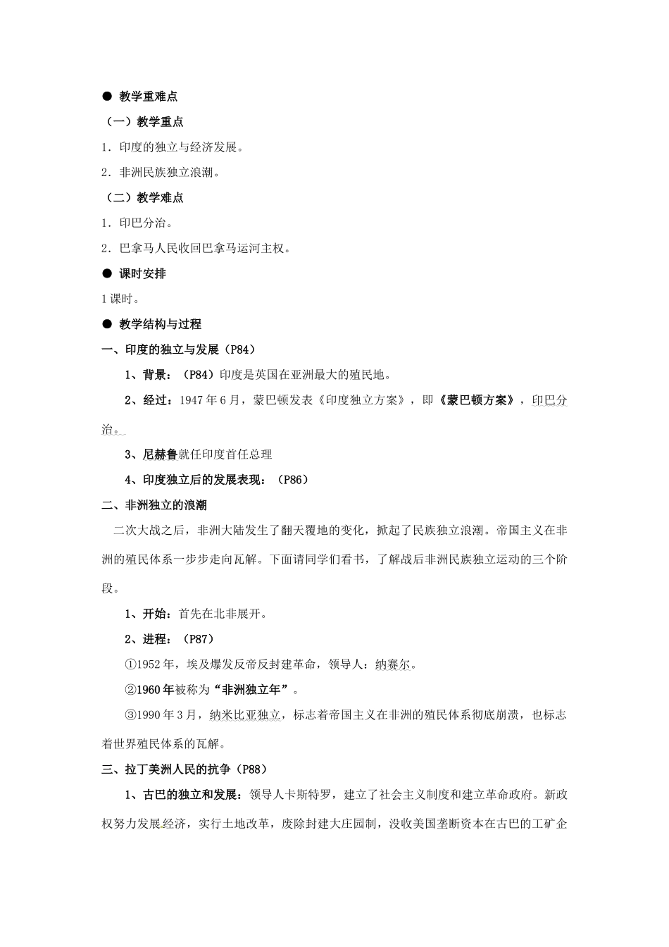 河北省石家庄市第八中学九年级历史下册 第15课 奋起直追的亚非拉国家教学设计 冀教版_第2页