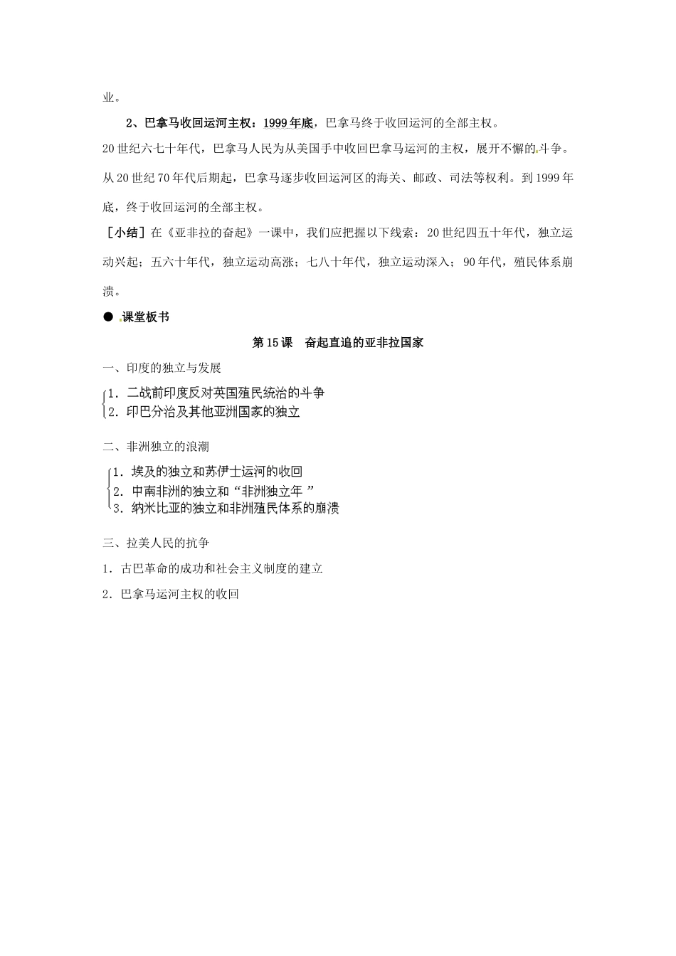 河北省石家庄市第八中学九年级历史下册 第15课 奋起直追的亚非拉国家教学设计 冀教版_第3页