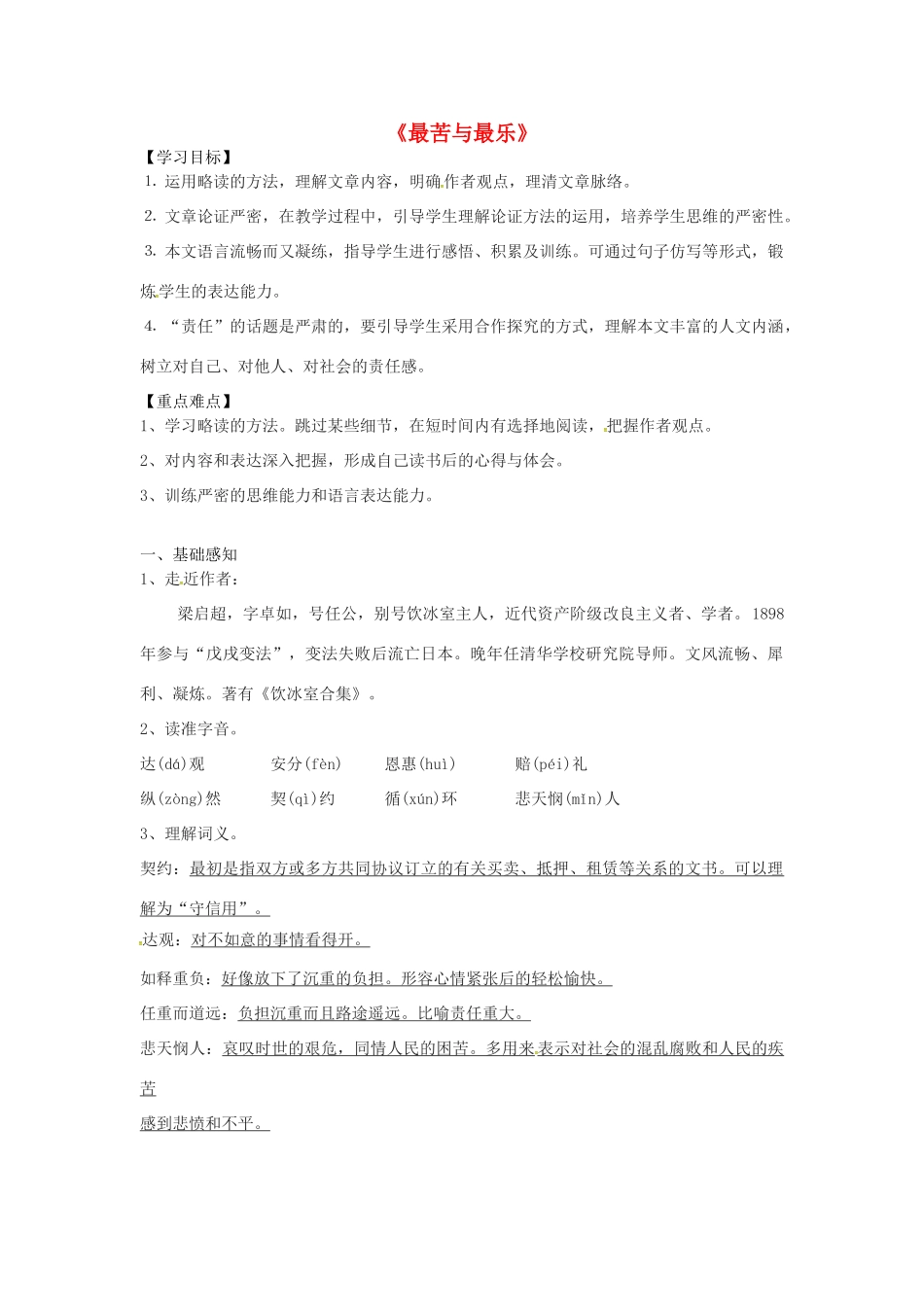 湖北省武汉市七年级语文下册 第四单元 15 最苦与最乐导学案 新人教版-新人教版初中七年级下册语文学案_第1页